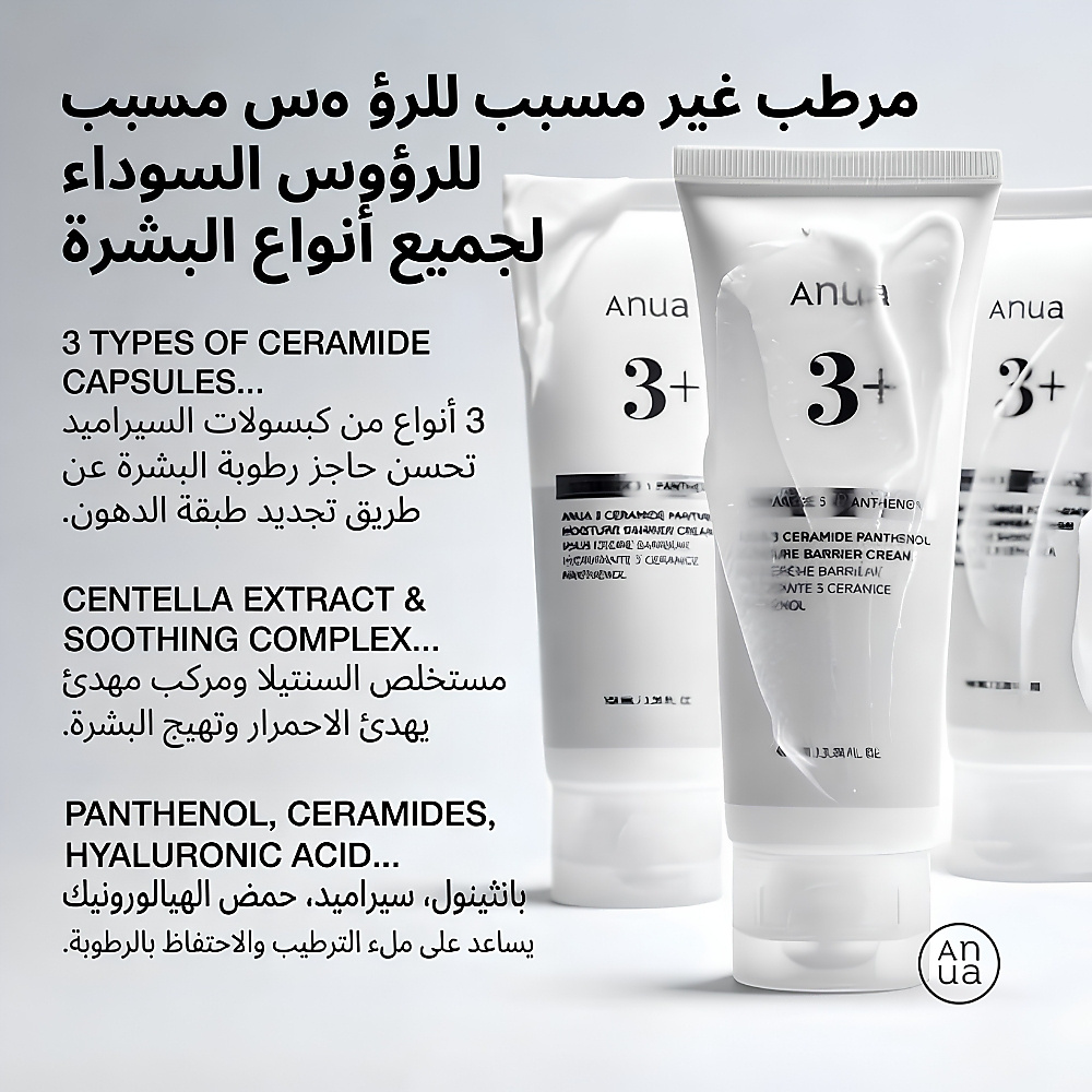 3+ Ceramide Panthenol Moisture Barrier Cream 100ml