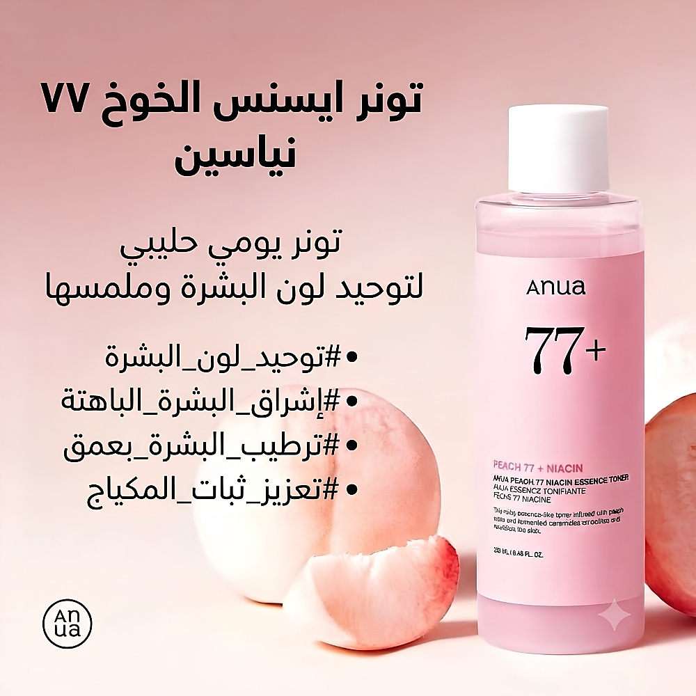 تونر خلاصة النياسين من بيتش 77، 250 مل