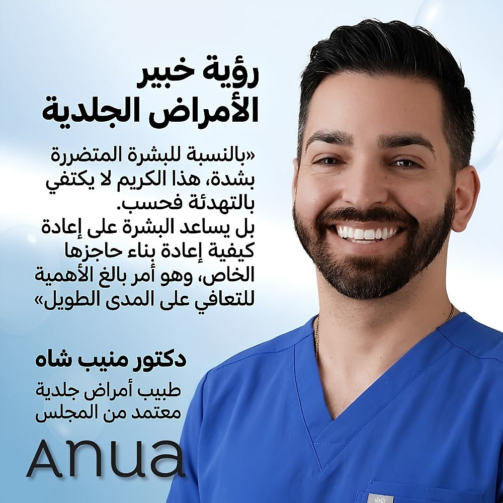 كريم جل مائي لإعادة بناء حاجز البشرة 100 مل