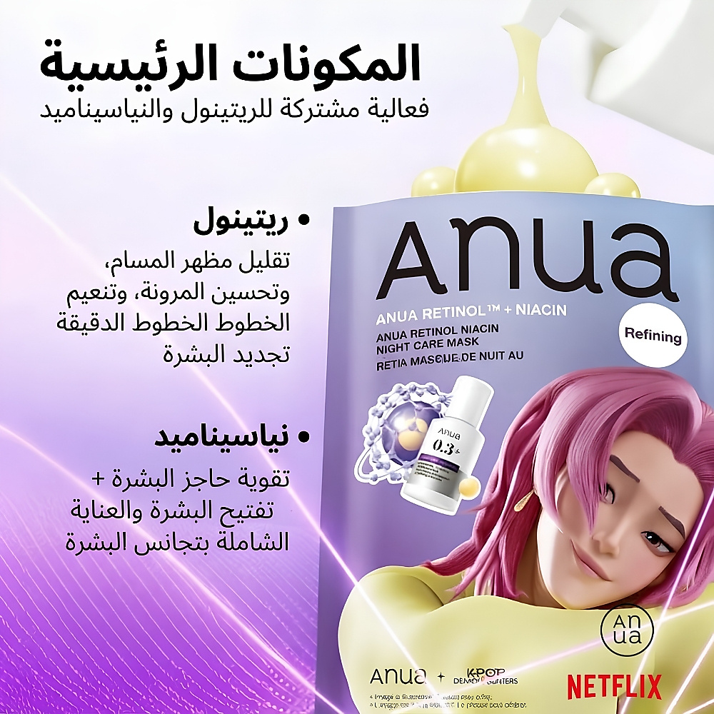 قناع العناية الليلية بالريتينول والنياسيناميد من KDH (قطعة واحدة)