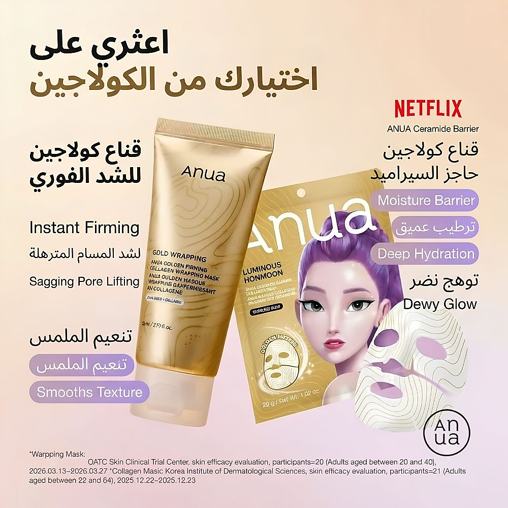 Golden Firming Collagen Wrapping Mask 80ml