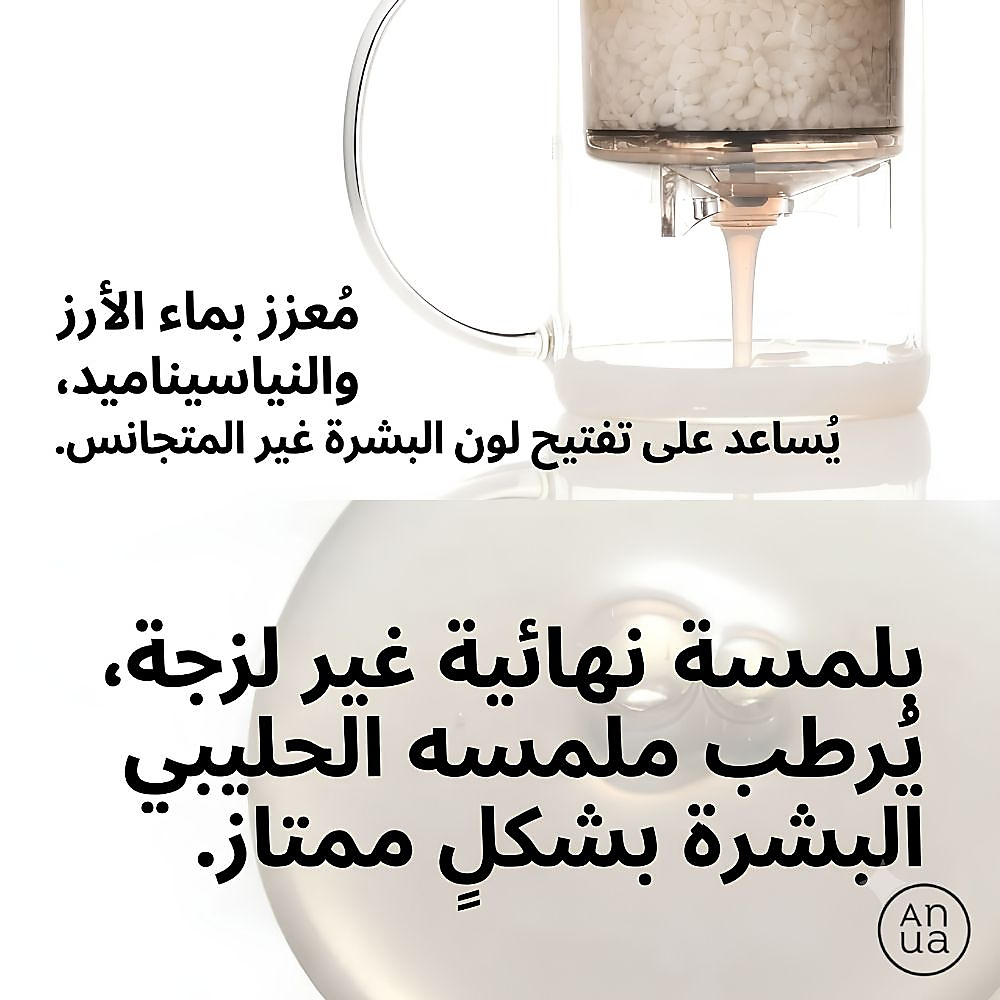 تونر رايس 70 جلو ميلكي 250 مل