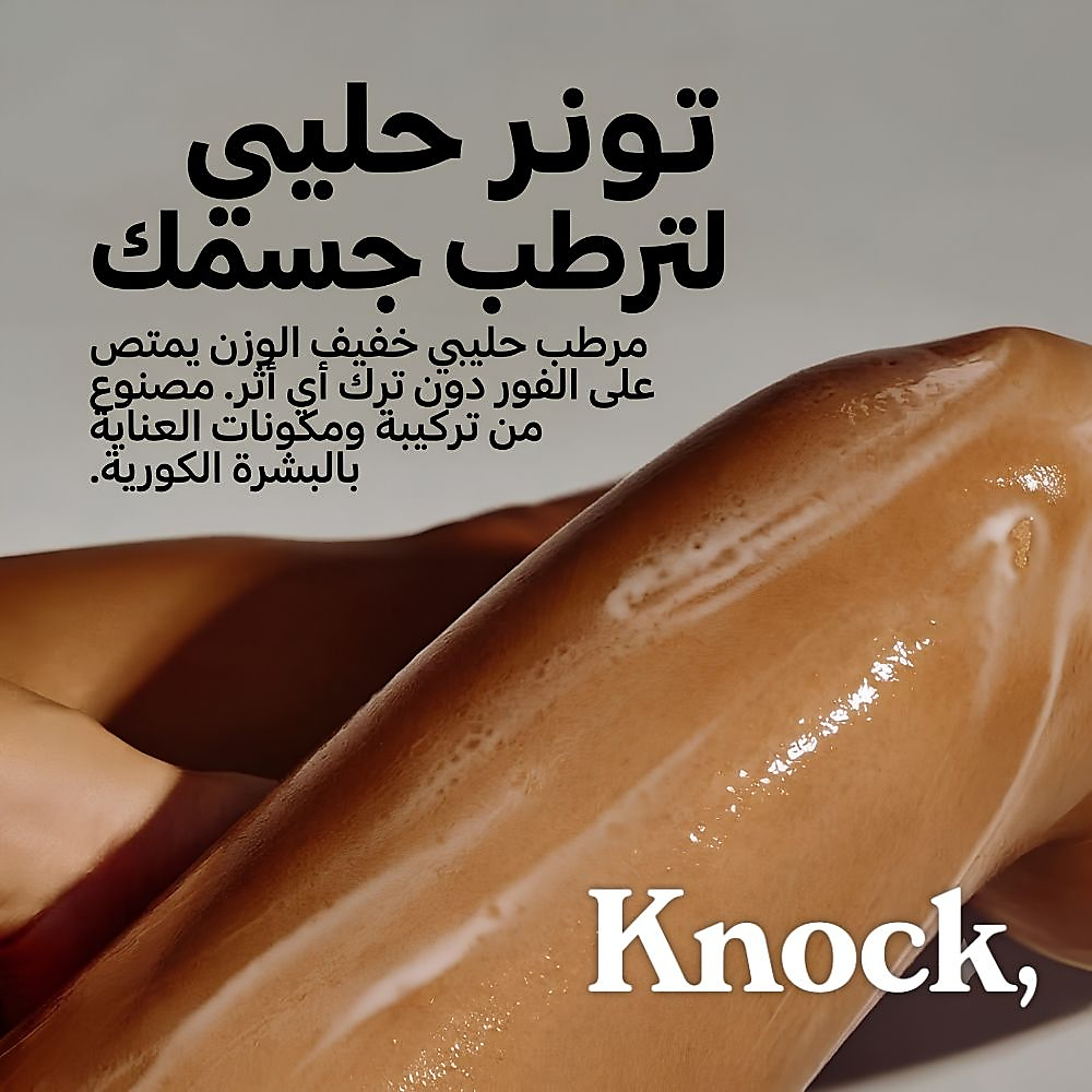 تونر"ميلت إن" للجسم برائحة الكراميلت 300 مل