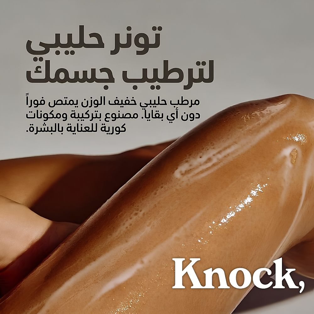 تونر"ميلت إن" للجسم برائحة الفستق 300 مل