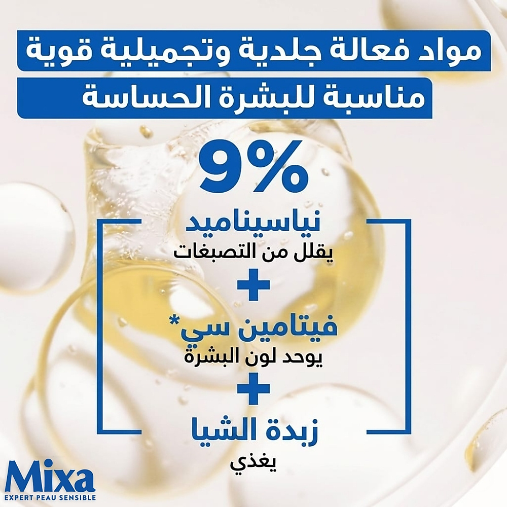 كريم ميكسا نياسيناميد لتصحيح الإشراقة - للوجه والجسم واليدين 400 مل