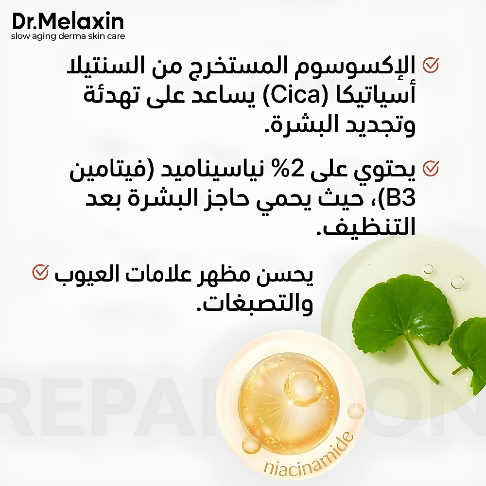 تونر دكتور ميلاكسين لإصلاح البشرة بالإكسوسوم (300 مل)