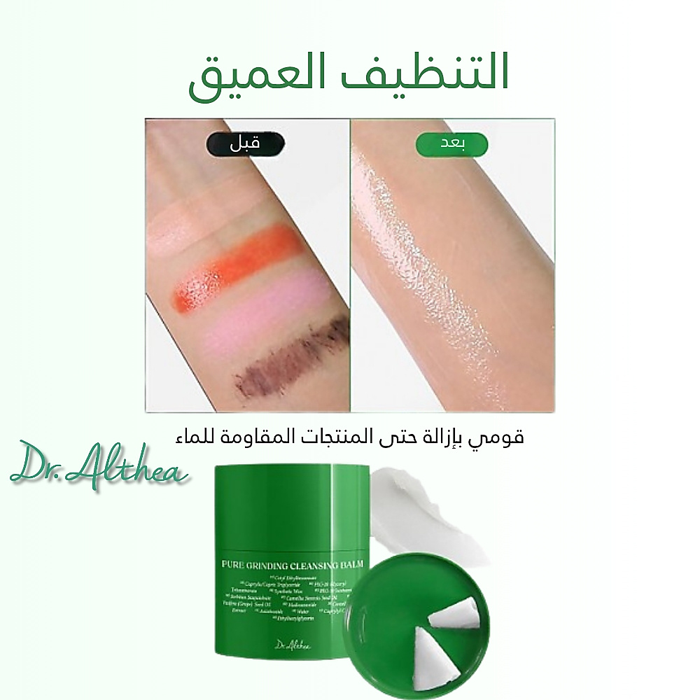 بلسم منظف مطحون نقي 50 مل
