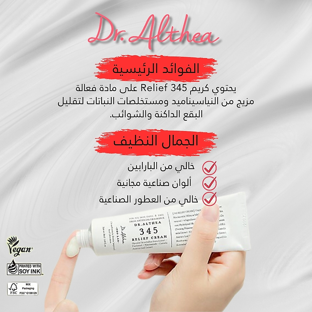 345 Relief Cream 50ml