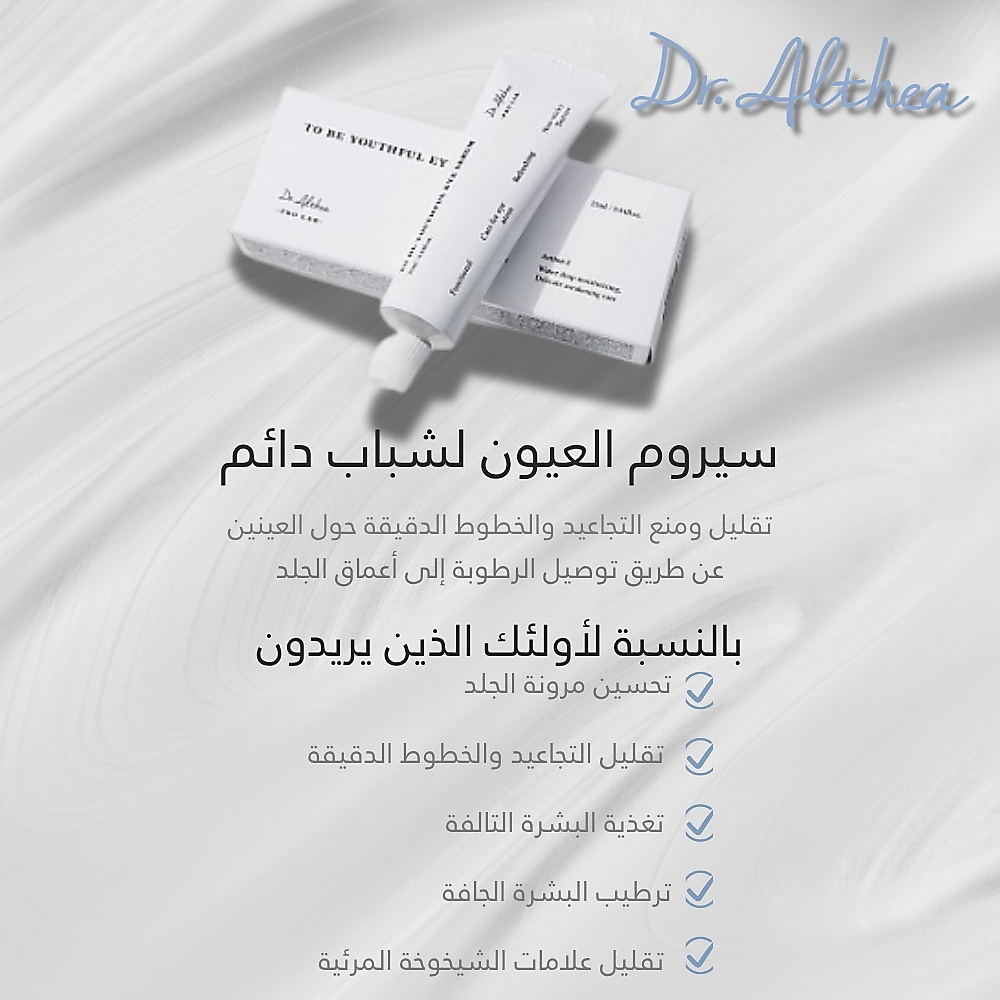To Be Youthfull Eye Serum 25ml