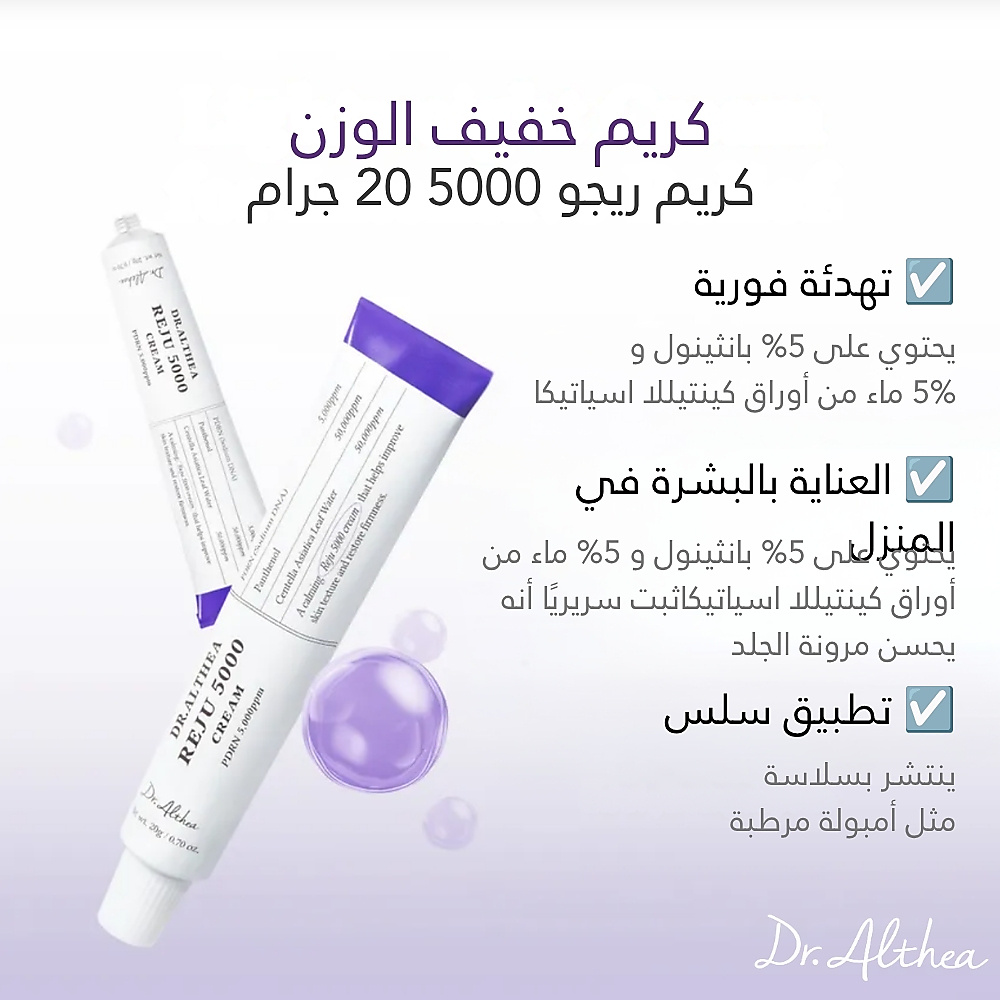 Reju 5000 Cream 20g