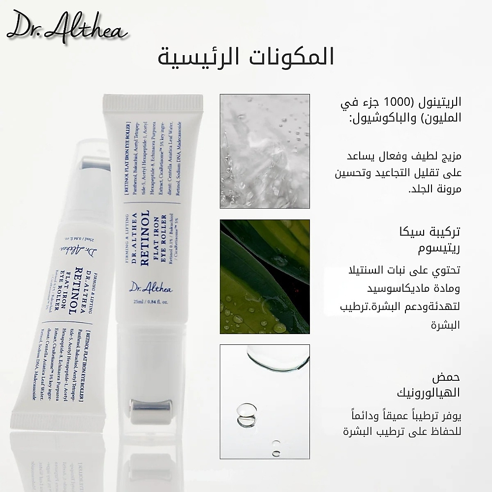 Retinol Flat Iron Eye Roller 25ml