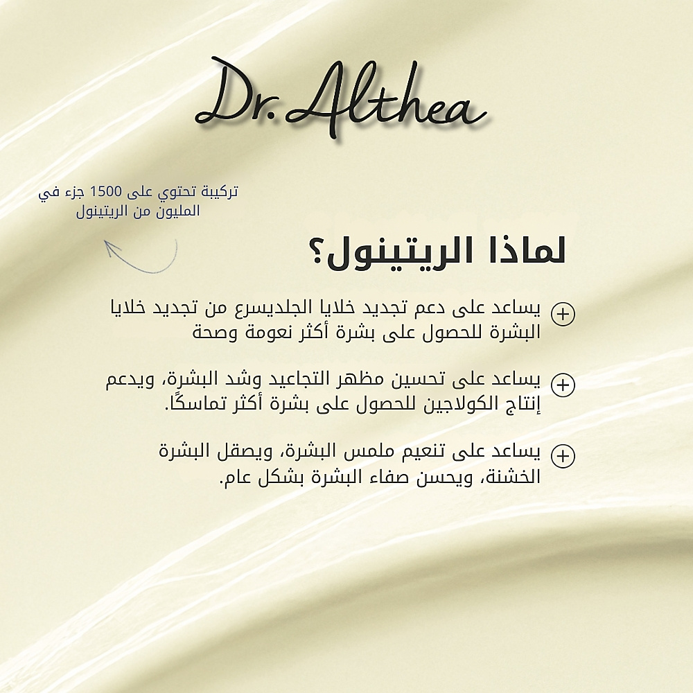 كريم ريتينول نقي 0.15%، 20 غرام