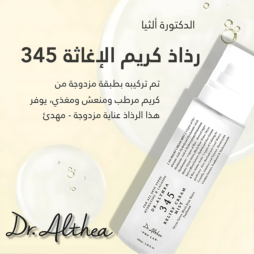 Relief Cream Mist 345 60ml