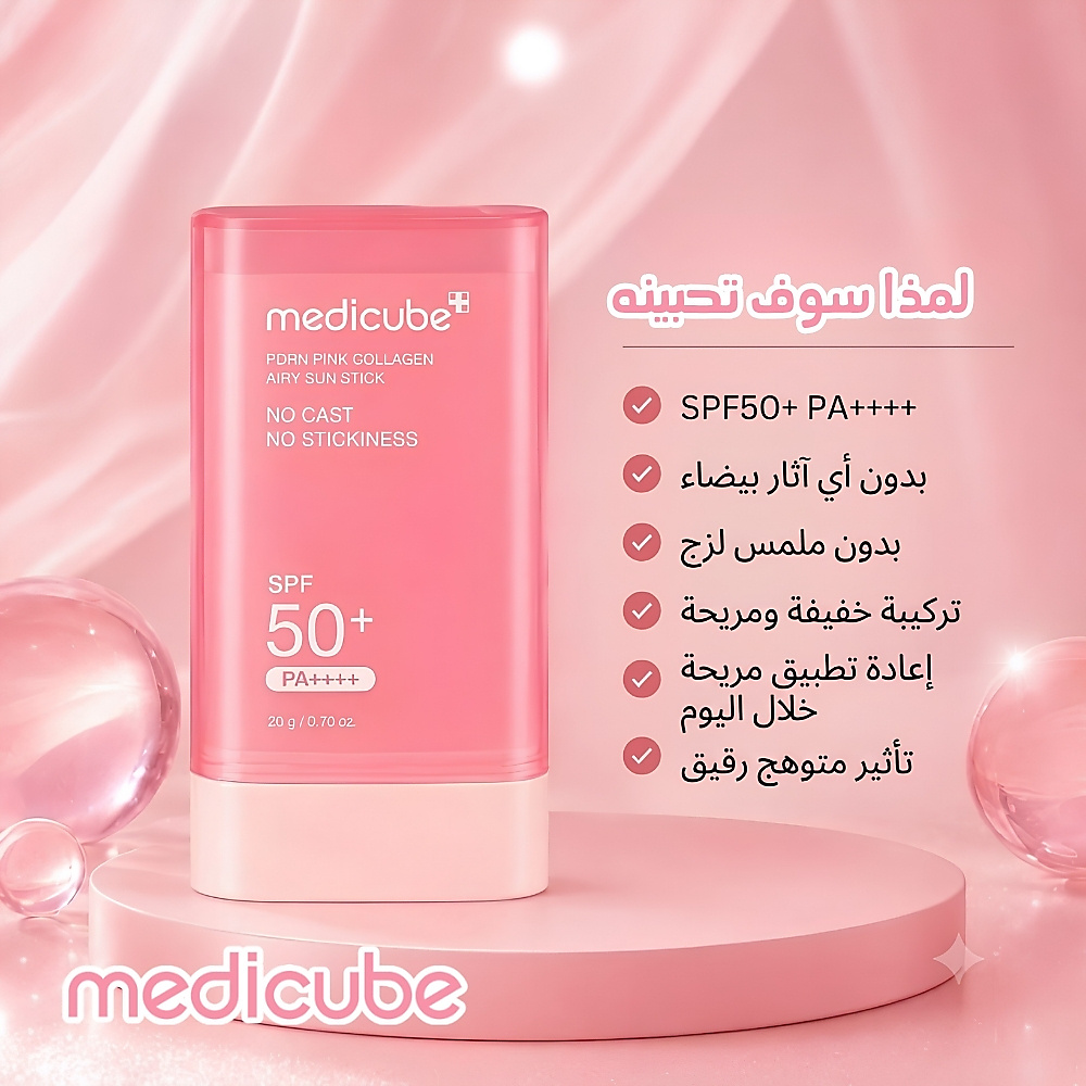 PDRN Pink Collagen Airy Sun Stick SPF 50 – 2-in-1 protection and glow 20g