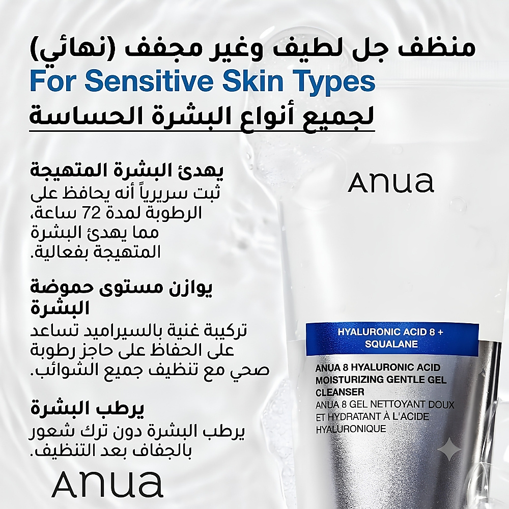8 Hyaluronic Acid Moisturizing Gentle Gel Cleanser 150ml