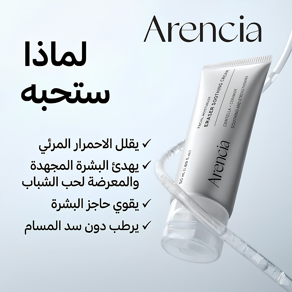 Eraser Soothing Cream 50ml
