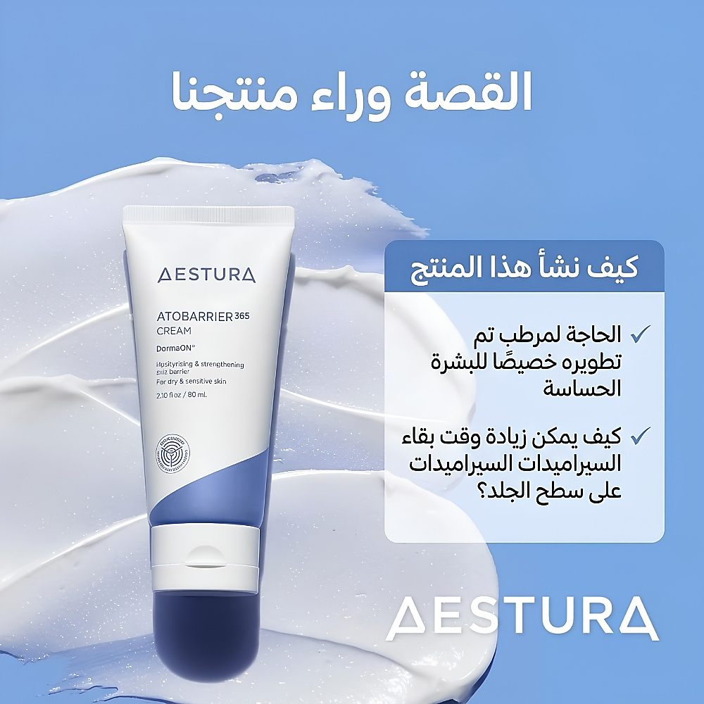 Atobarrier 365 Cream 80ml