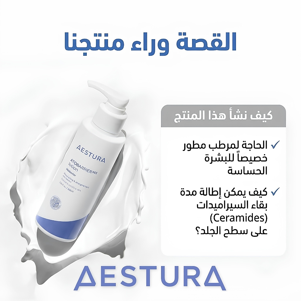 Atobarrier 365 Lotion 150ml