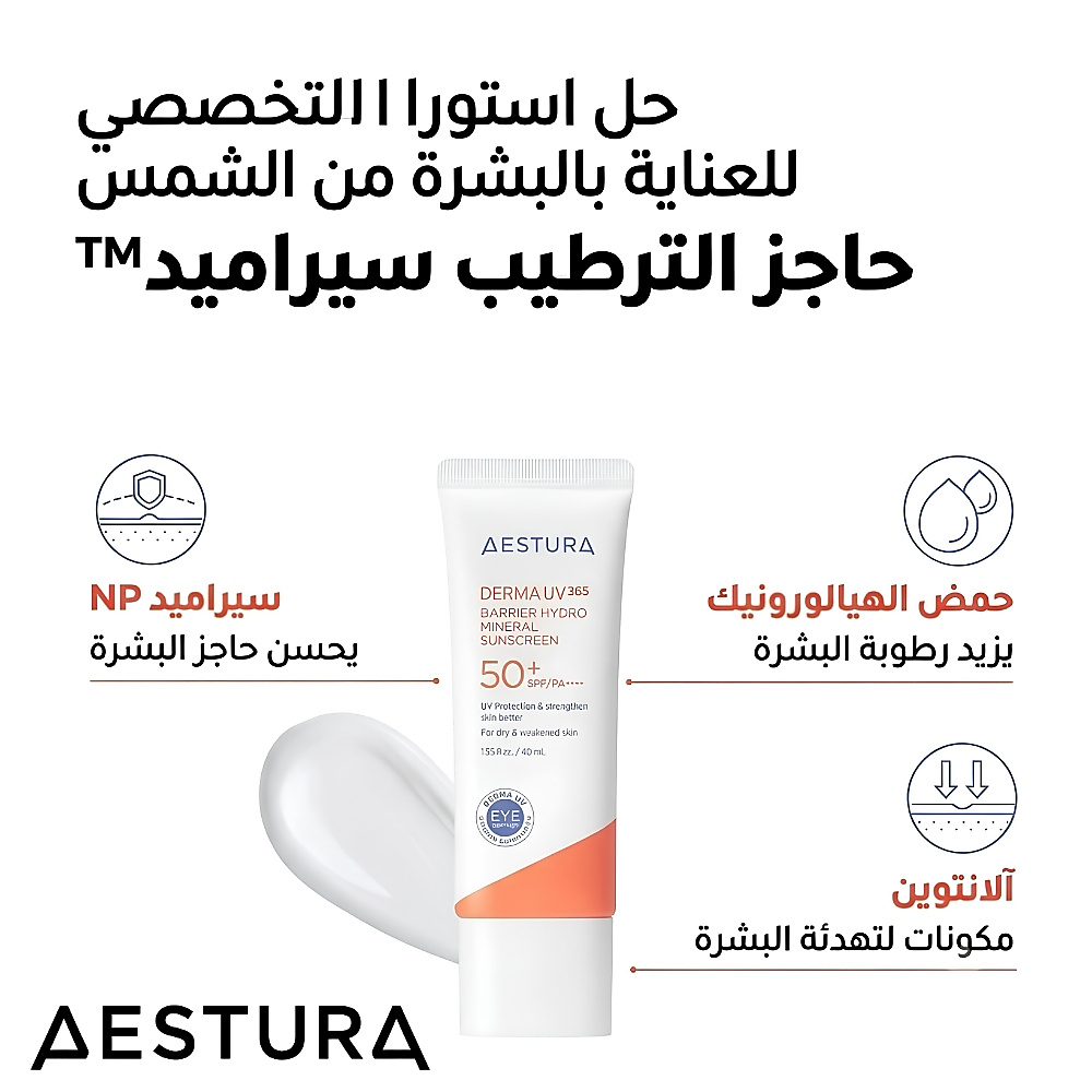 ديرما UV365 واقي شمس معدني مرطب ومعزز للحاجز الواقي للبشرة  40 مل