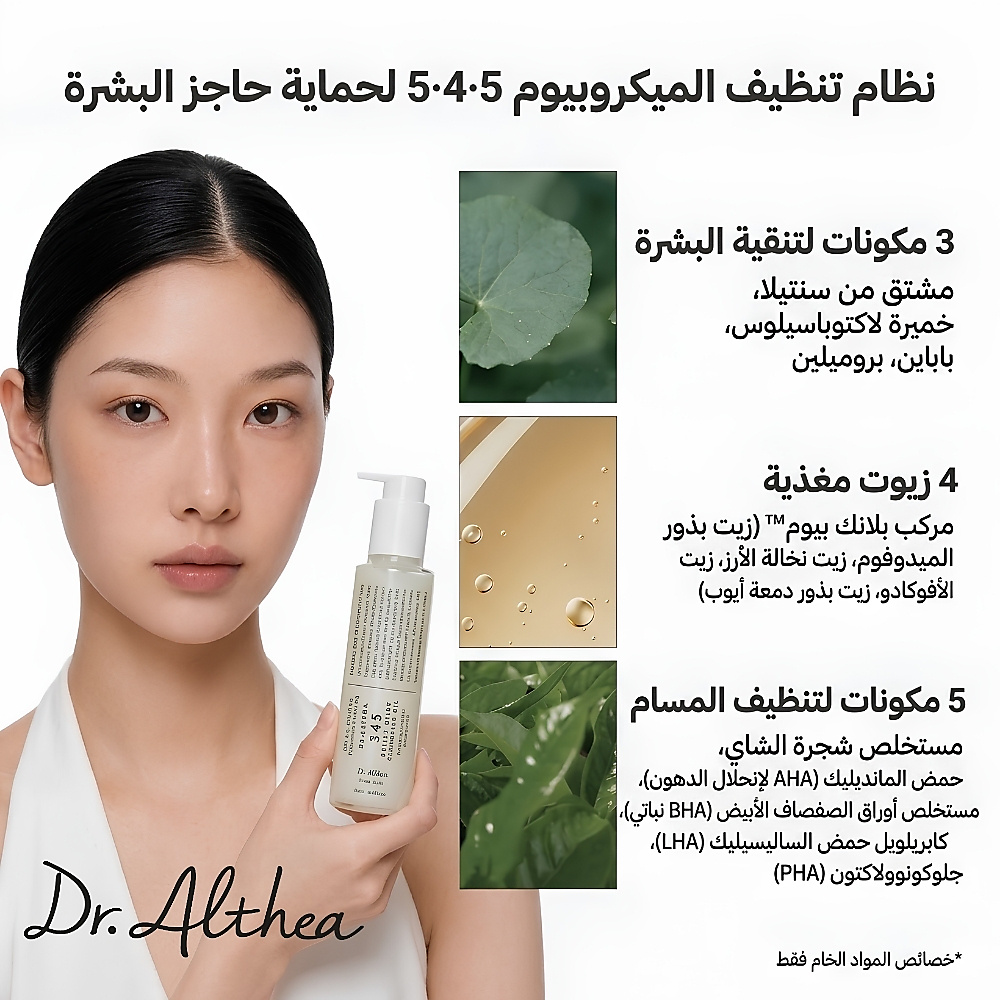345 Relief Milky Cleansing Oil 145ml
