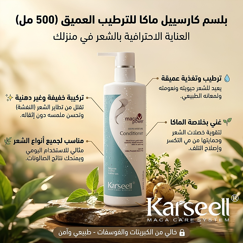 Karseell Maca Deep Moisture Conditioner 500ml