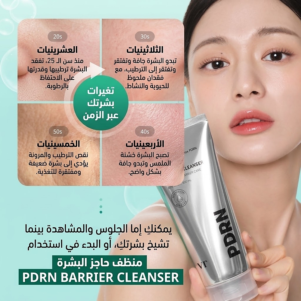 PDRN Barrier Cleanser 200ml