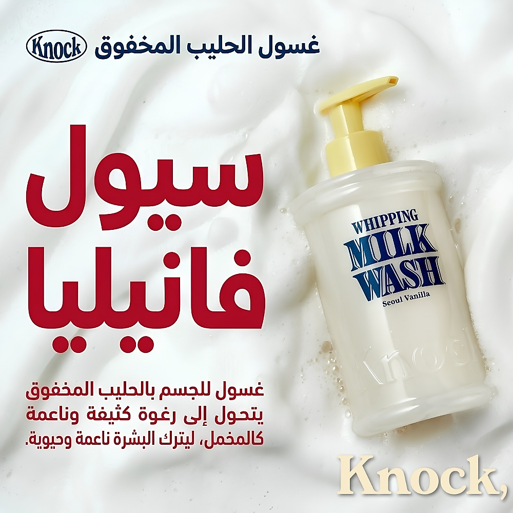 Knock, - Whipping Milk Wash Seoul Vanilla 300ml