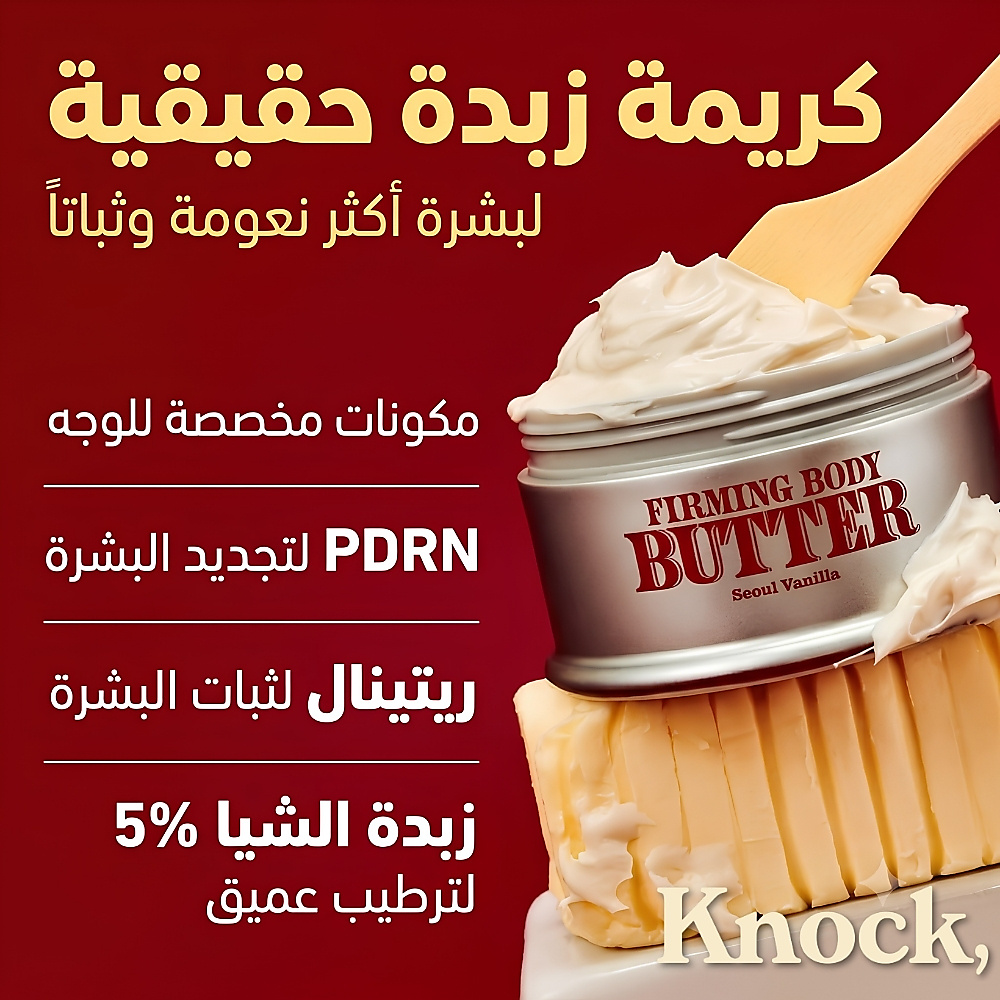 Knock, Firming Body Butter Seoul Vanilla 200ml
