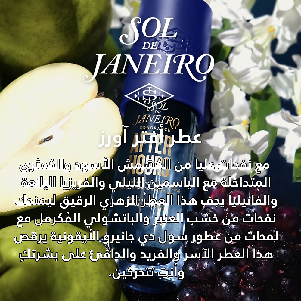 رذاذ عطري أفتر آورز إصدار محدود 90 مل