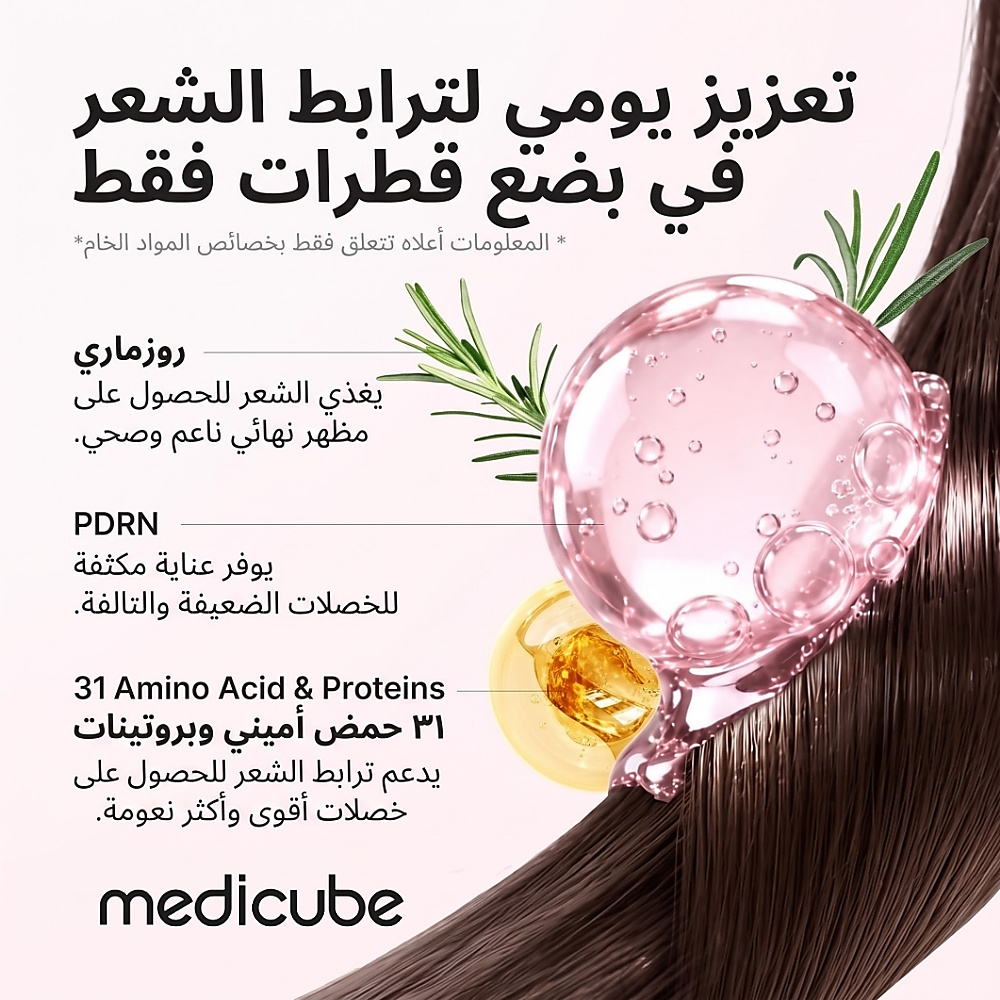 Medicube Rosemary PDRN Silk Hair Oil 100ml – Anti-Frizz