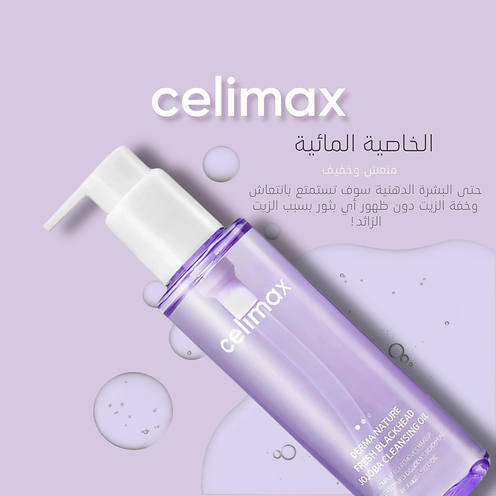 celimax Fresh Blackhead Jojoba Cleansing Oil 150ml