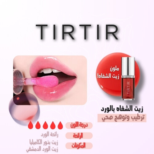 زيت الشفاه المتوهج ورد