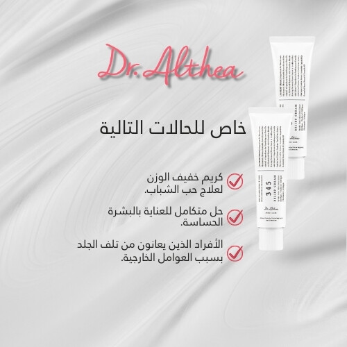 345 كريم تخفيف 50 مل