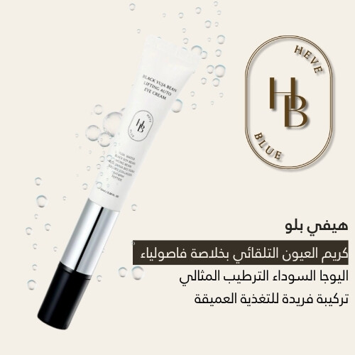 كريم العيون التلقائي بخلاصة حبوب اليوجا السوداء 15 مل