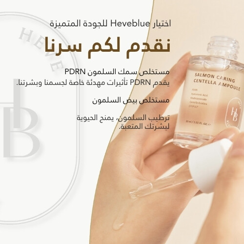 أمبولة سنتيلا للعناية بالسلمون 30 مل