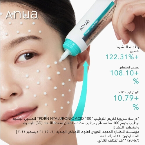 كريم مرطب بحمض الهيالورونيك 100 من PDRN، 60 مل