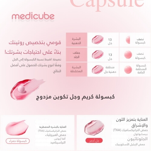 كريم كبسولة نياسيناميد TXA 55 جم