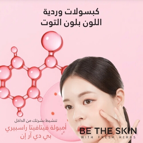 أمبولة فيتافيتا راسبيري الجينسنغ بي دي آر إن 30 مل