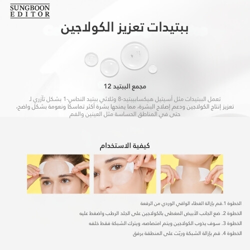 رقعة إذابة الكولاجين العميق (6 قطع)