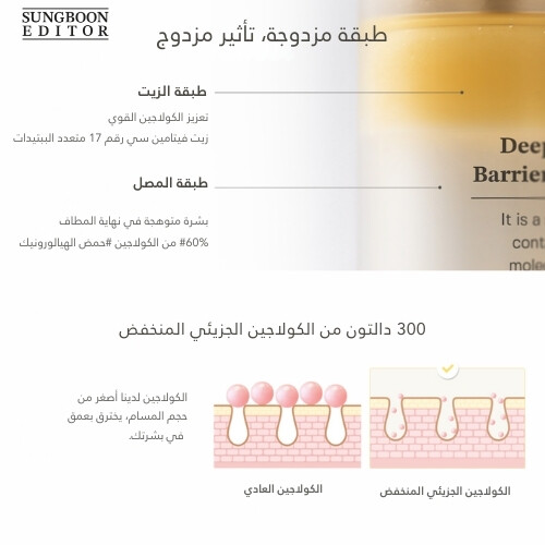 رذاذ سيروم حاجز الكولاجين العميق 95 مل