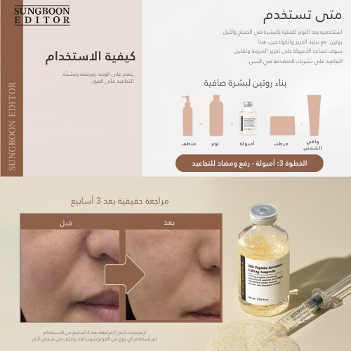 أمبولة سيلك ببتيد لشد البشرة المكثف 35 مل