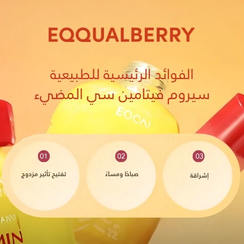 سيروم فيتامين المضيء