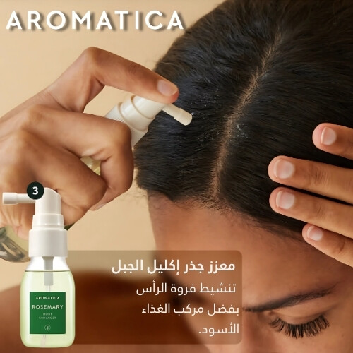 مجموعة تجربة تنظيف فروة الرأس بالروزماري حجم صغير