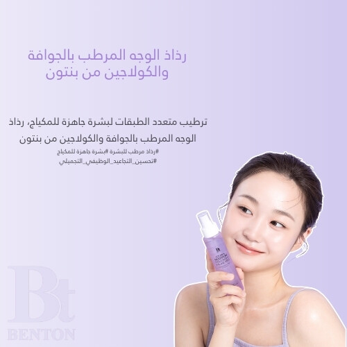 رذاذ الوجه بالكولاجين والجوافة المرطبة 100 مل