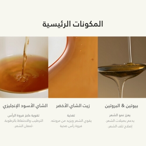 عطر الشعر خلاصة الشاي الأسود المغذية  50 مل