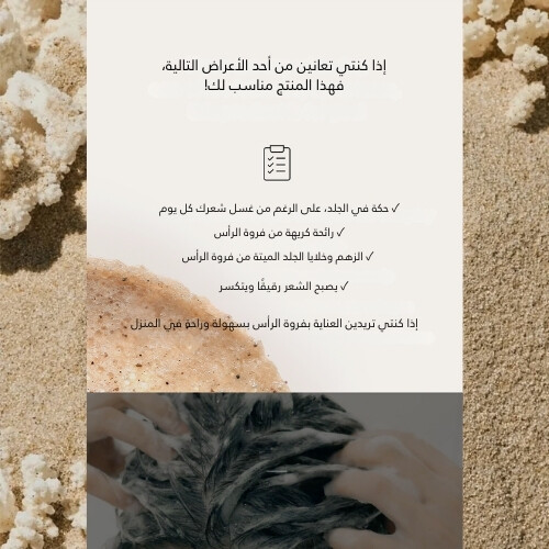 جرووس ملح البحر المعالج لفروة الرأس 250 جرام