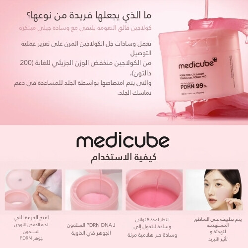 وسادة تونر جل وردية اللون من PDRN (70 قطعة)