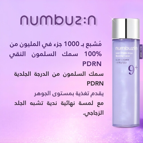 تونر رقم 9 NAD PDRN المعزز للتوهج 150 مل