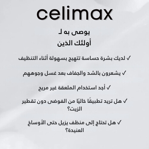 بلسم التنظيف والتنقية ذو الحاجز المزدوج 50 مل