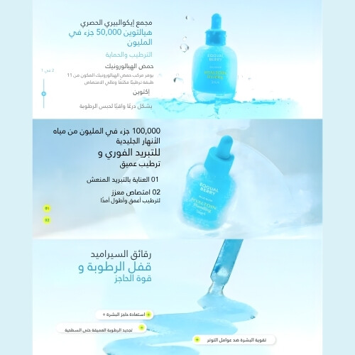 سيروم هيالتوين للترطيب العميق